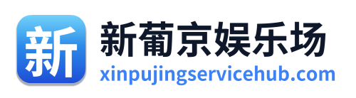 新葡京娱乐场